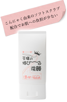 こんにゃく由来のソフトスクラブ配合でお肌への負担が少ない