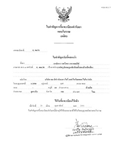 タイ国公衆衛生省医薬品認証証書プエラリア錠